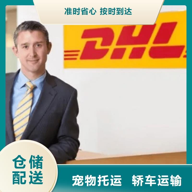 扬州DHL快递国际物流公司全程无忧