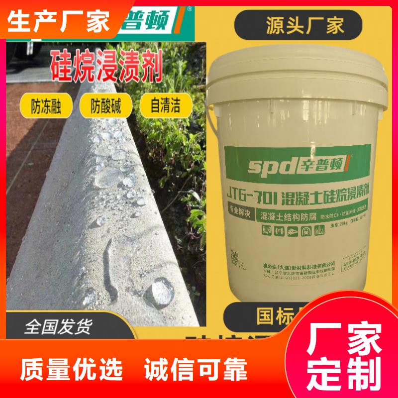 混凝土硅烷保护剂宁夏生产厂家