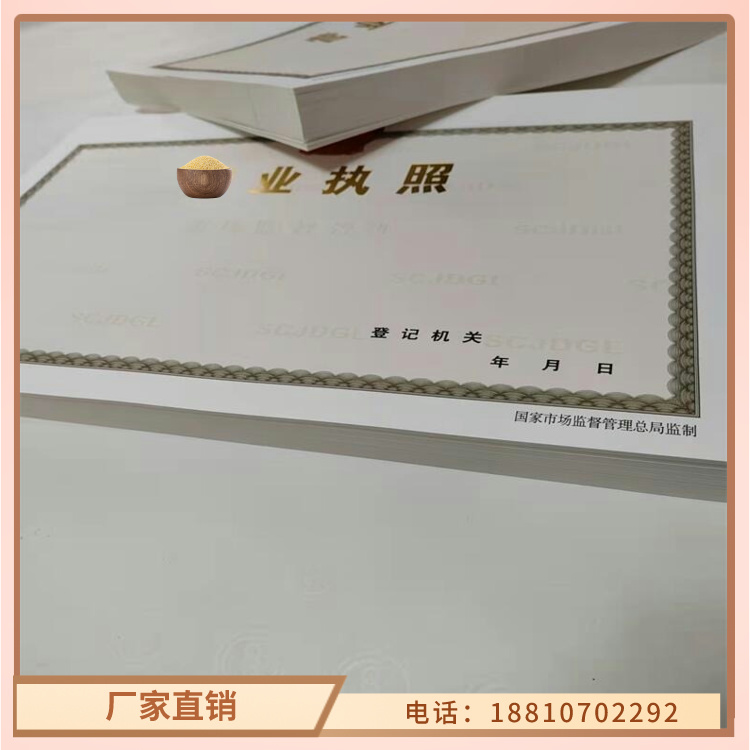 黑龙江质量好<众鑫>烟草专卖零售许可证印刷/医疗卫生许可证生产厂